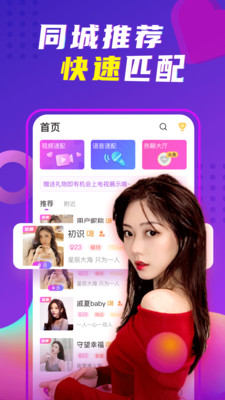 聊唄交友APP最新版截圖4