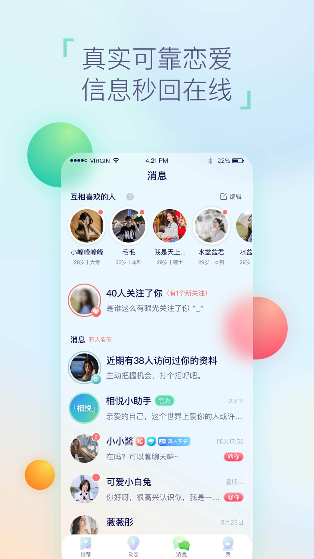 相悅交友APP版截圖4