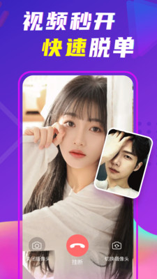 聊唄交友APP最新版截圖2