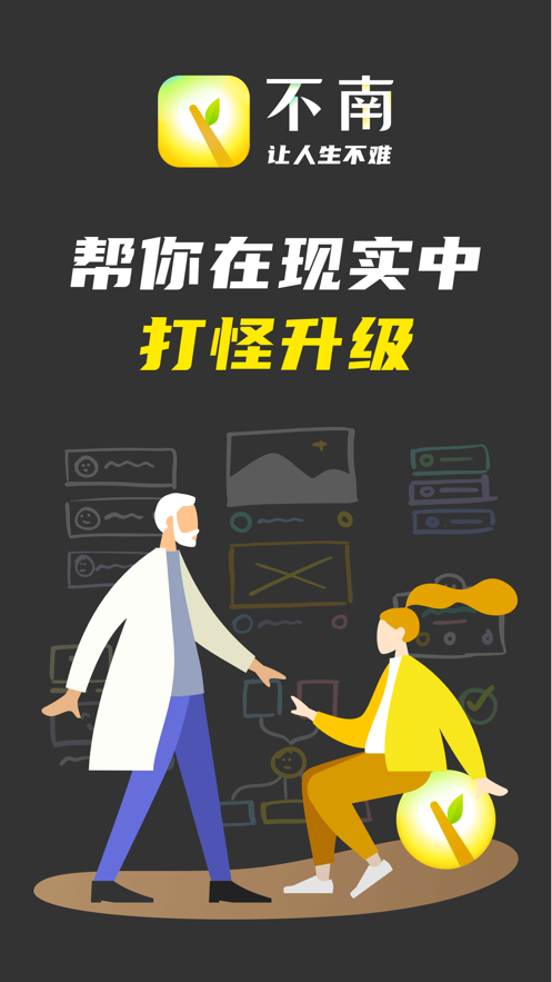 不南社交軟件app下載安裝截圖4