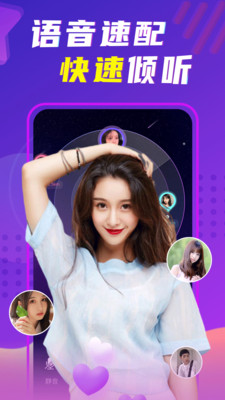 聊唄交友APP最新版截圖3