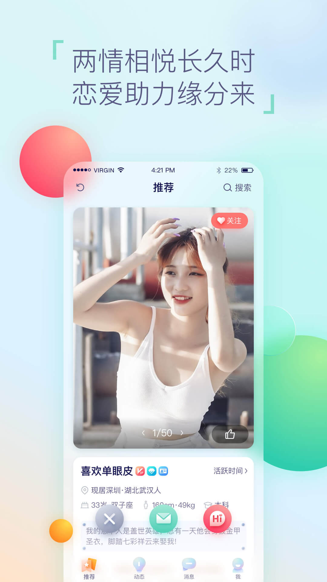 相悅交友APP版截圖1