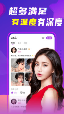 聊唄交友APP最新版截圖1
