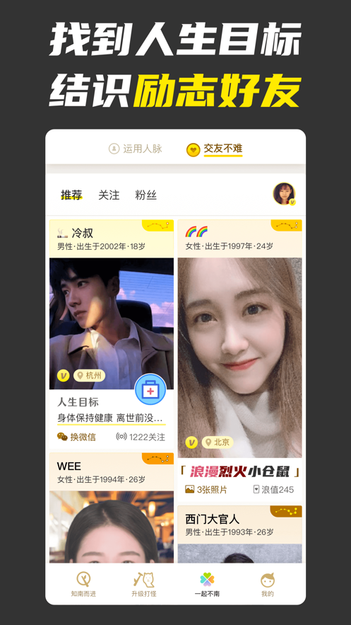 不南社交軟件app下載安裝截圖3