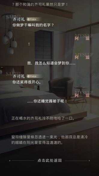 光與夜之戀游戲安裝包完整版下載截圖3