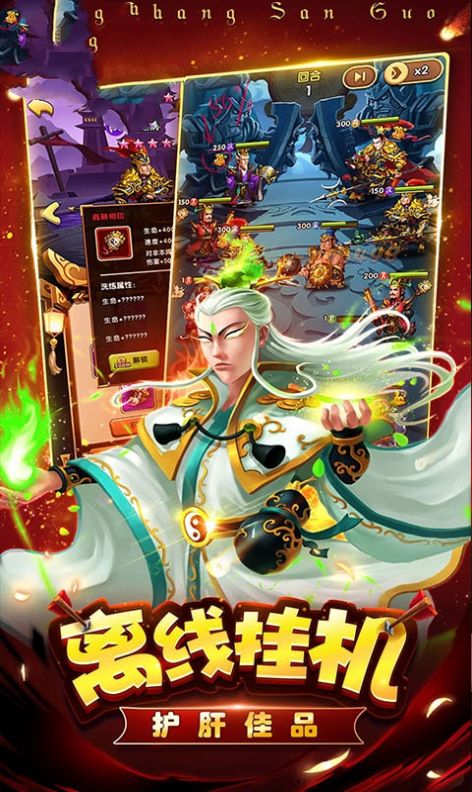 三國戰(zhàn)之蜀國傳手游安卓版截圖1