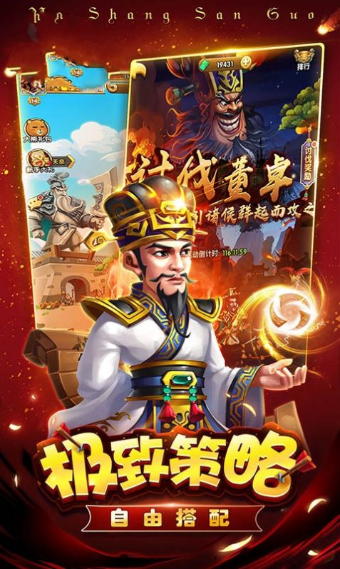 三國戰(zhàn)之蜀國傳手游安卓版截圖2