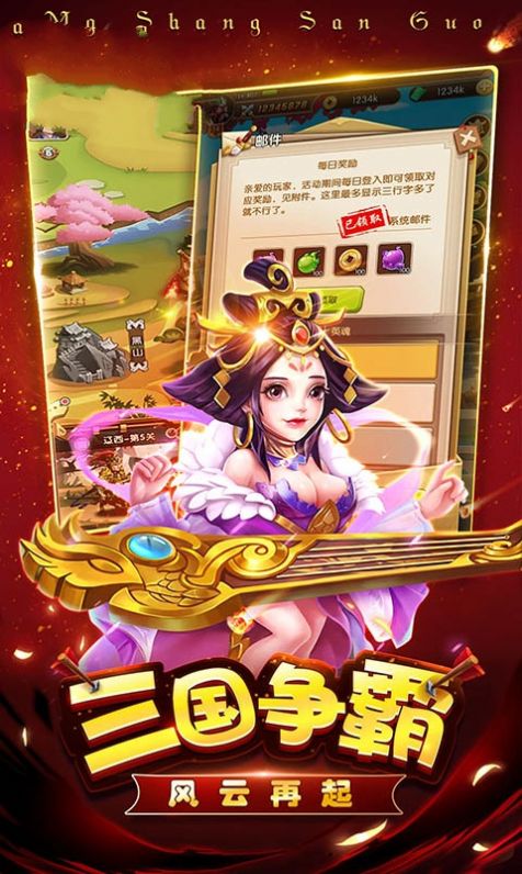 三國戰(zhàn)之蜀國傳手游安卓版截圖4