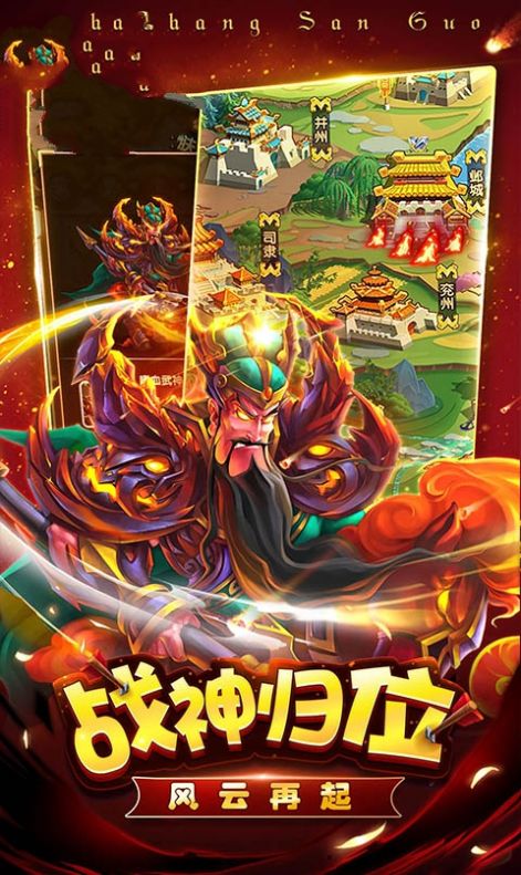 三國戰(zhàn)之蜀國傳手游安卓版截圖5