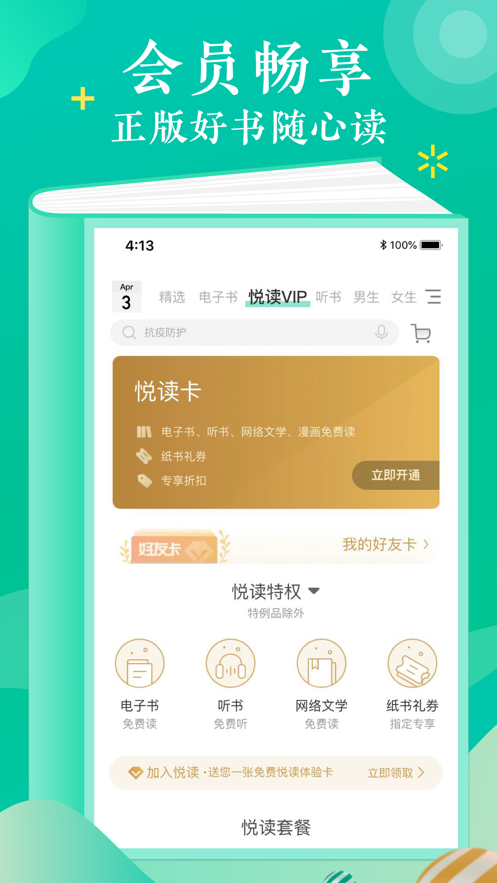 當(dāng)當(dāng)云閱讀app下載安裝舊版本截圖2