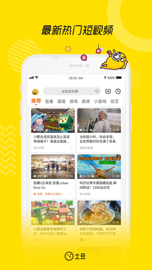 土豆視頻app最新版截圖5