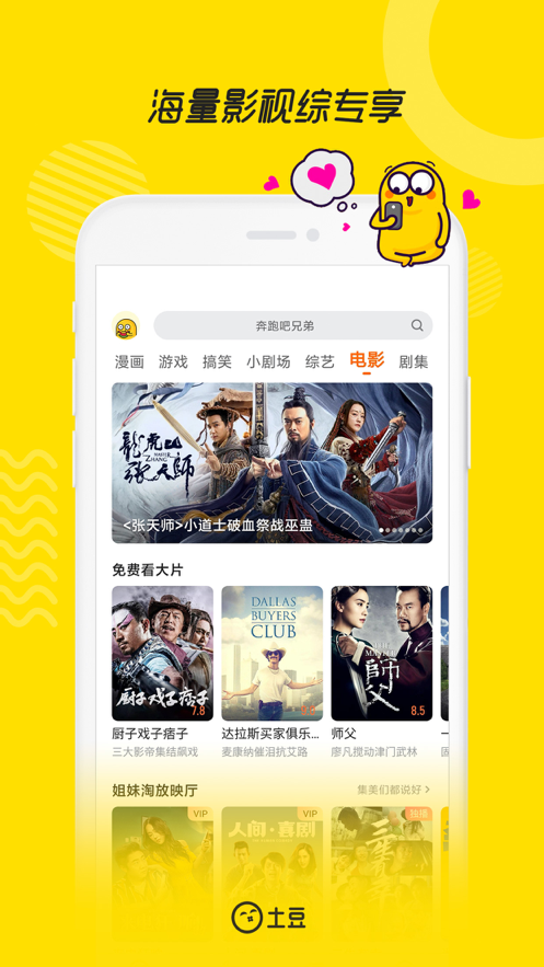 土豆視頻app最新版截圖4