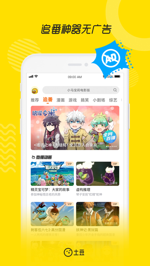 土豆視頻app最新版截圖1