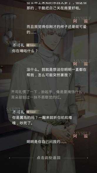 光與夜之戀游戲安裝包完整版下載截圖1