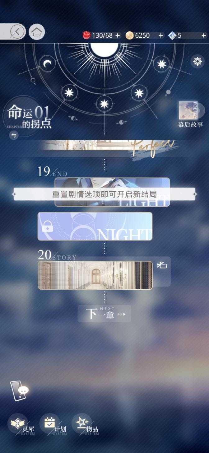 光與夜之戀游戲安裝包完整版下載截圖2