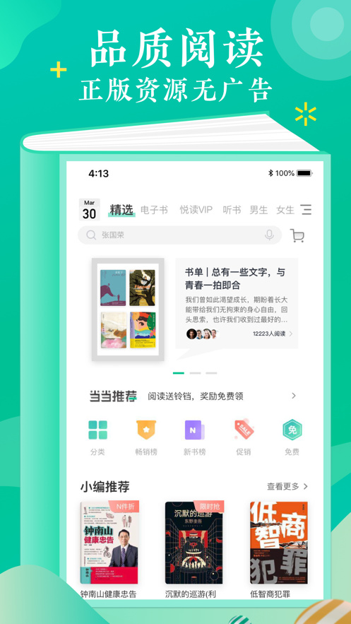 當(dāng)當(dāng)云閱讀app下載安裝舊版本截圖1