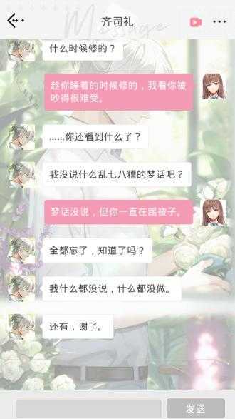 光與夜之戀游戲安裝包完整版下載截圖4