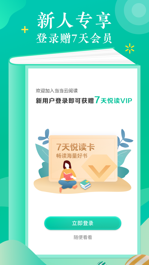 當(dāng)當(dāng)云閱讀app下載安裝舊版本截圖4