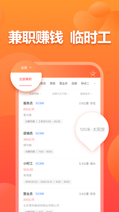 店長直聘app最新版截圖3