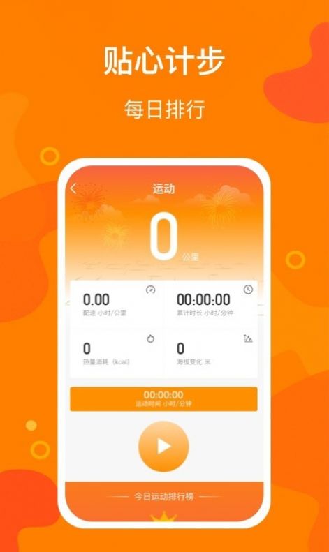 豆豆計(jì)步app手機(jī)版截圖1