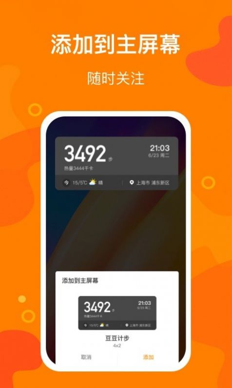 豆豆計(jì)步app手機(jī)版截圖3