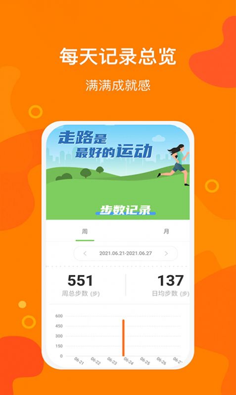 豆豆計(jì)步app手機(jī)版截圖2