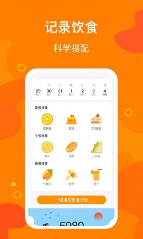 豆豆計(jì)步app手機(jī)版截圖4