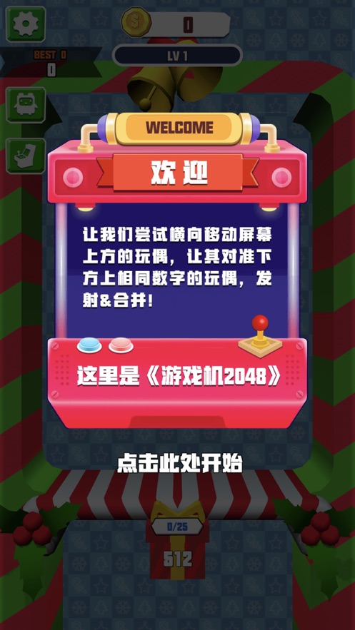 游戲機2048最新版領(lǐng)紅包游戲截圖4