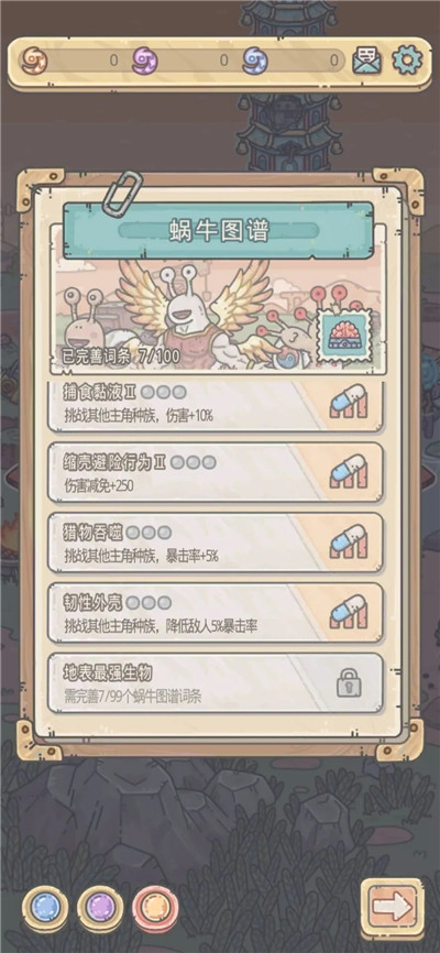最強(qiáng)蝸牛物種圖譜在哪？物種圖譜獲取攻略