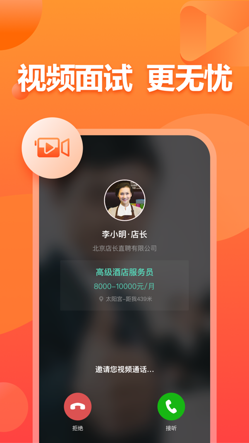 店長直聘app最新版截圖1