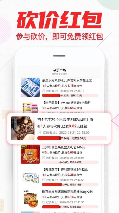 簡(jiǎn)單砍價(jià)軟件版截圖2