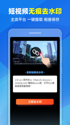 去水印Pro王app下載截圖1