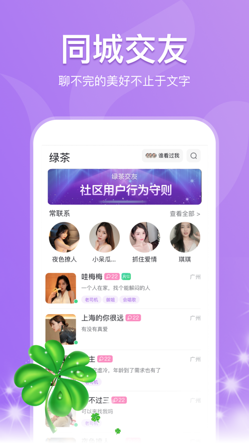 綠茶交友軟件正版截圖4
