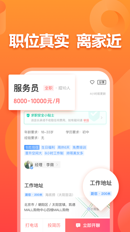 店長直聘app最新版截圖2