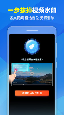去水印Pro王app下載截圖2