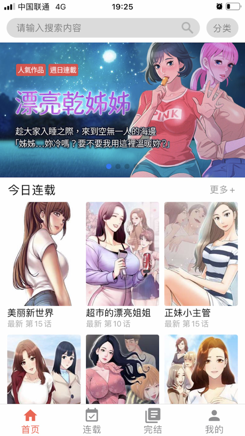 十韓漫畫app客戶端截圖1