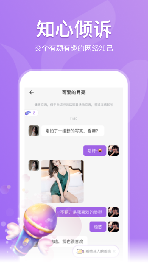 綠茶交友軟件正版截圖2