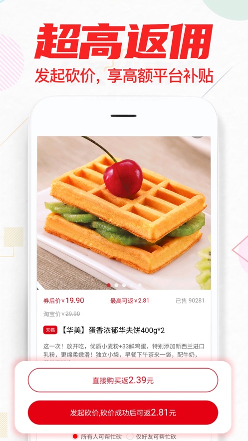 簡(jiǎn)單砍價(jià)軟件版截圖3