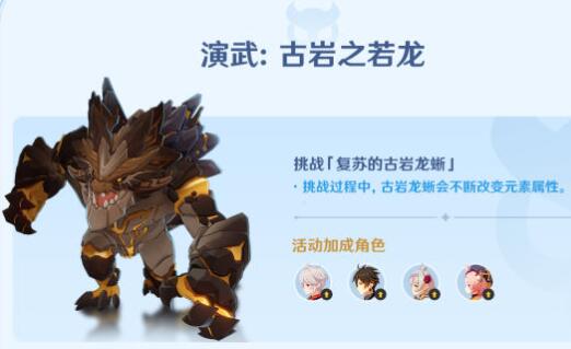 原神演武古巖之若龍怎么打？演武古巖之若龍6050滿分陣容打法攻略