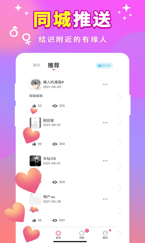 一對聊天交友平臺軟件截圖4