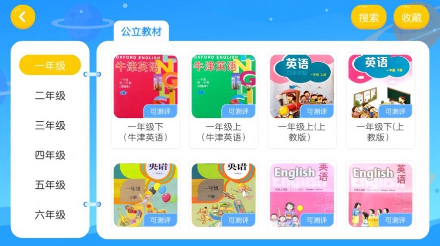 歐美達英語app最新版截圖3