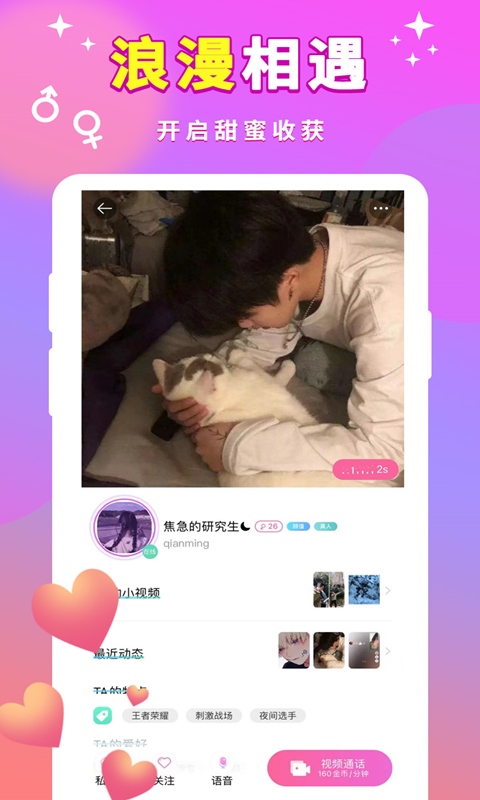 一對聊天交友平臺軟件截圖2