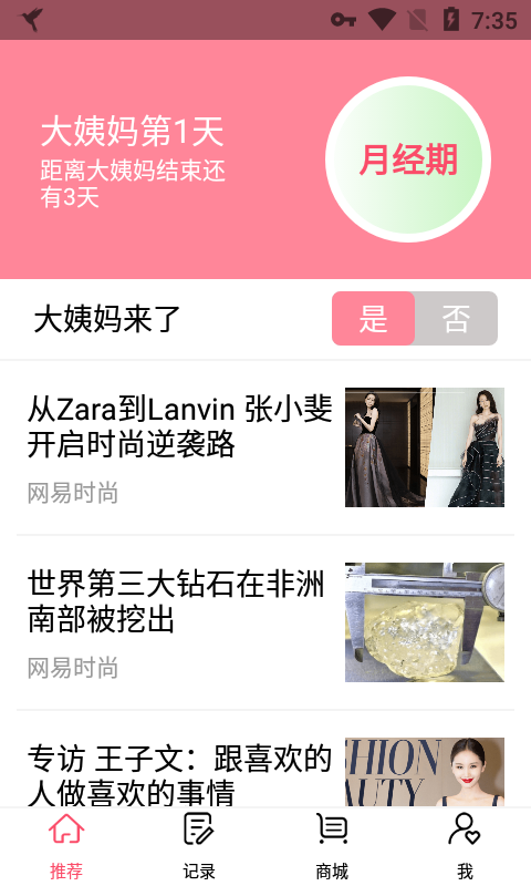 用心記錄助手app客戶端截圖4