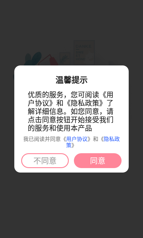 用心記錄助手app客戶端截圖1