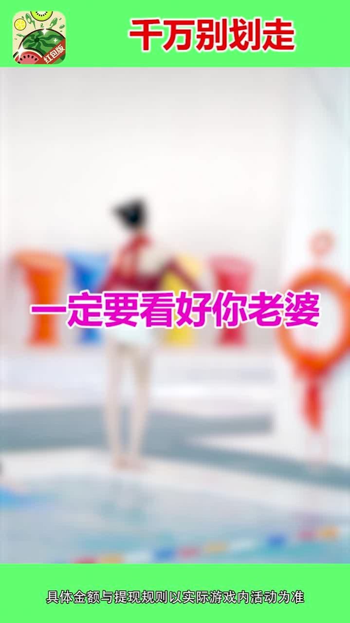 西瓜愛消除極速版紅包版正版app下載安裝2021截圖3