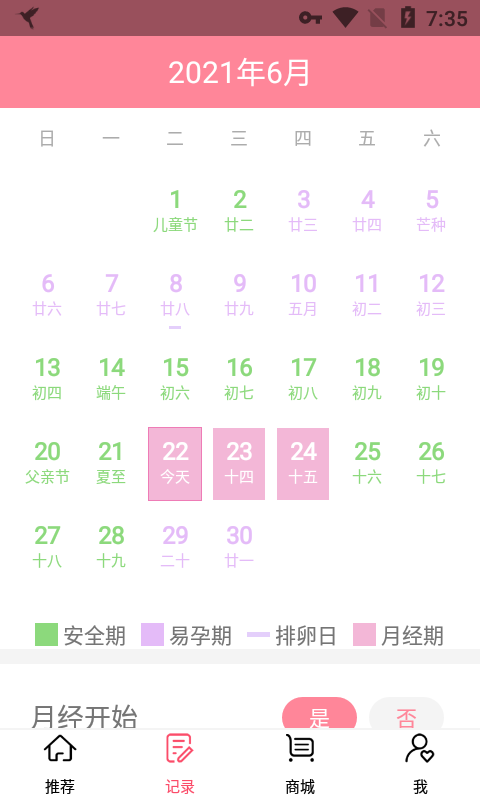 用心記錄助手app客戶端截圖3