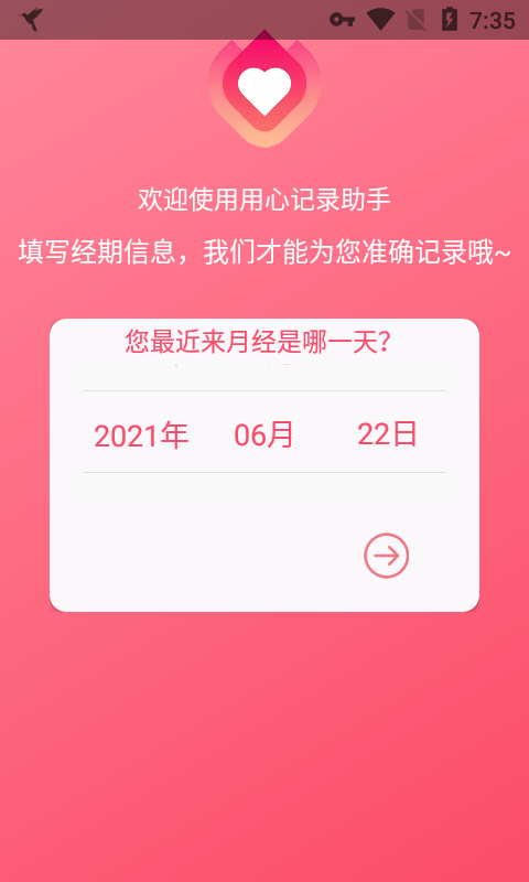 用心記錄助手app客戶端截圖2