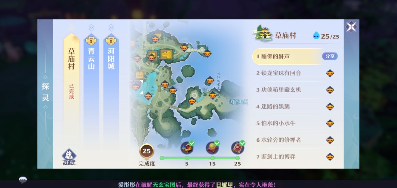 夢幻新誅仙探靈攻略：探靈任務(wù)完成流程