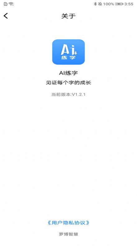 AI练字app手机版截图1: