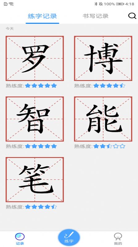 AI练字app手机版截图2: